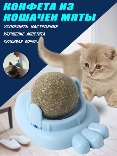 Синяя игрушка-конфета с кошачьей мятой веселое развлечение и успокоение для вашего кота