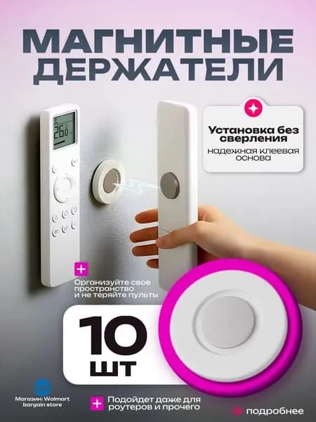 Держатели для пульта и бытовых мелочей