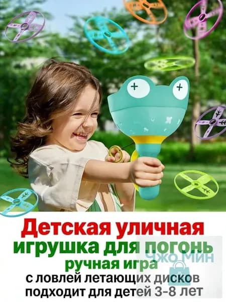 Фрисби для детей 1 рогатка + 6 диска, детские летающие игрушки, подвижные игры на улице, летающая тарелка для собак