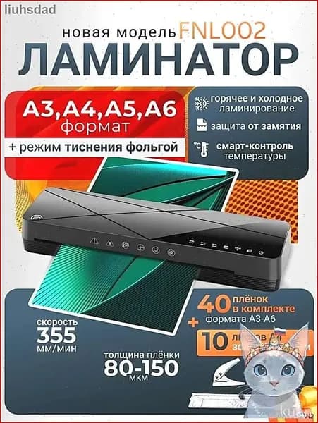 Пакетный ламинатор FNL002, формат A3+, черный