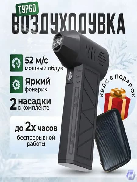 Воздуходув 220Вт, популярный эксклюзив
