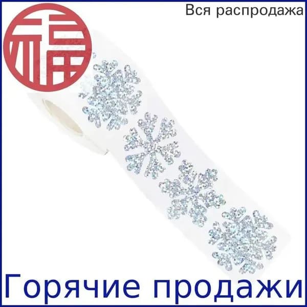 Наклейки