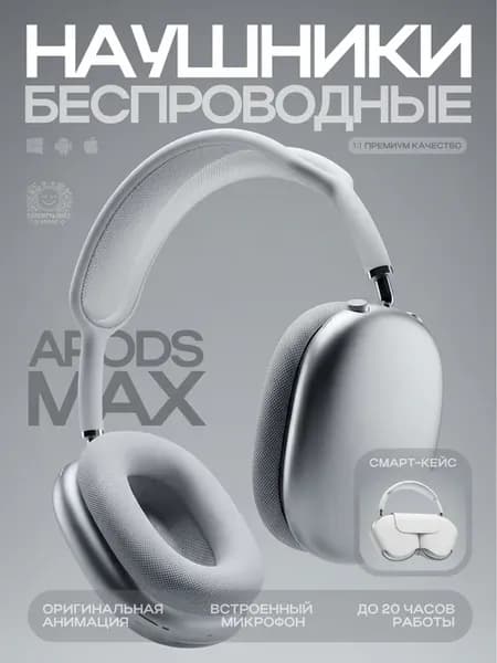 Большие наушники A Pods копия для айфон и андроид
