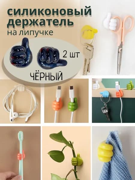 Крючок для ванной/Держатель для проводов/Держатель для зубной щетки/Держатель в авто