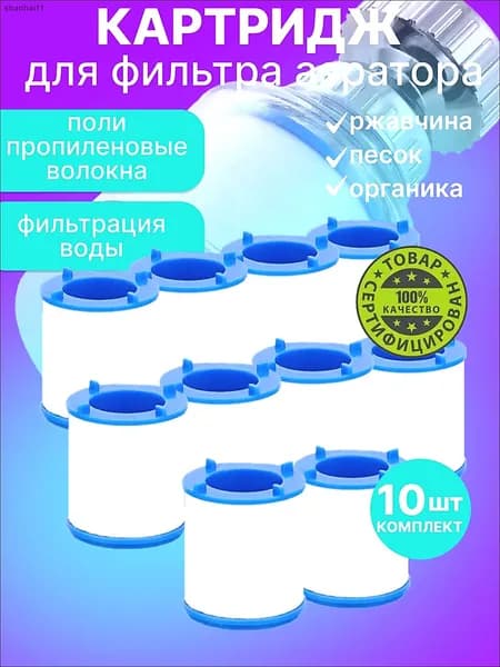 Сменные картриджи на фильтр для воды