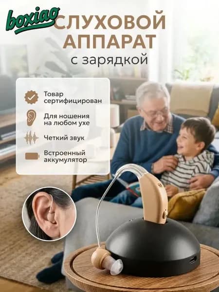 Слуховой аппарат, Усилитель звука Sound Amplifier модель JZ-1088F