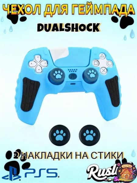 Чехол для контроллера PS5 DualSense: антискользящий силиконовый чехол с накладками для пальцев, защитой джойстиков и стикерами