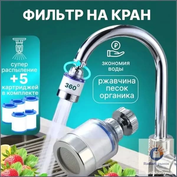 Фильтр для воды, насадка на кран водосберегающая и набор сменных картриджей