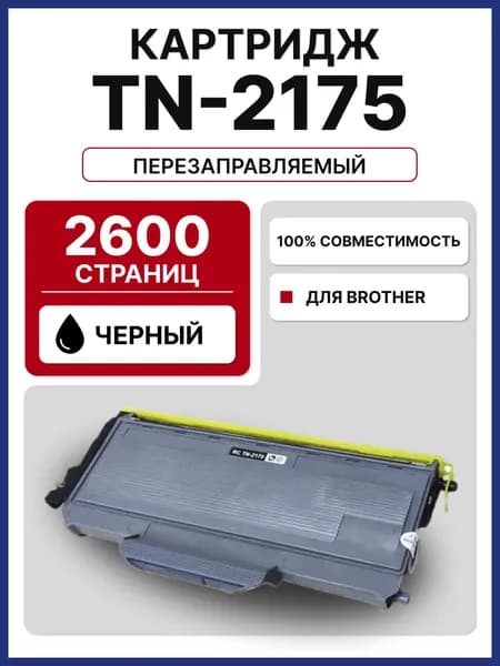 Картридж TN-2175 для BROTHER DCP 7030/7032/7040/7045 (2600 стр.)