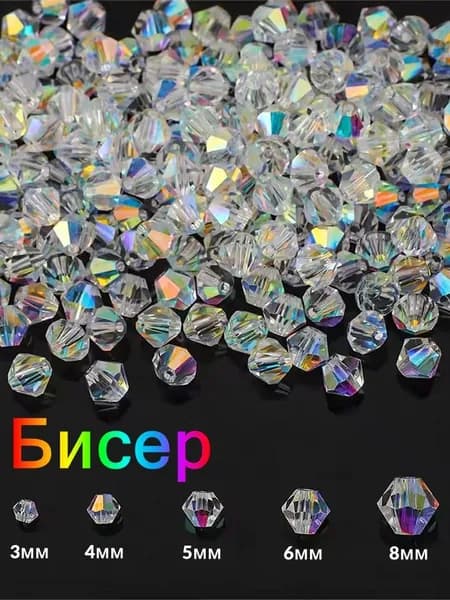 Прозрачные стеклянные бусины,8 мм (38-40 шт.)