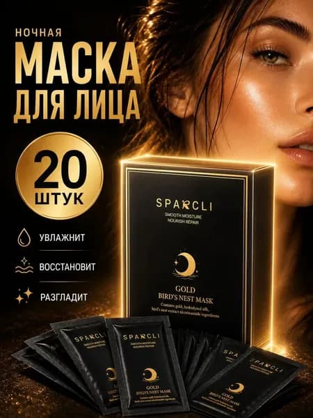 Маска косметическая Восстановление Для всех типов кожи