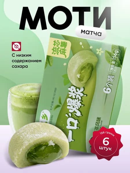 Моти со вкусом матча 156 гр.