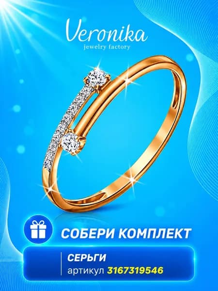 Кольцо серебро 925 пробы позолоченное с фианитами Veronika jewelry factory