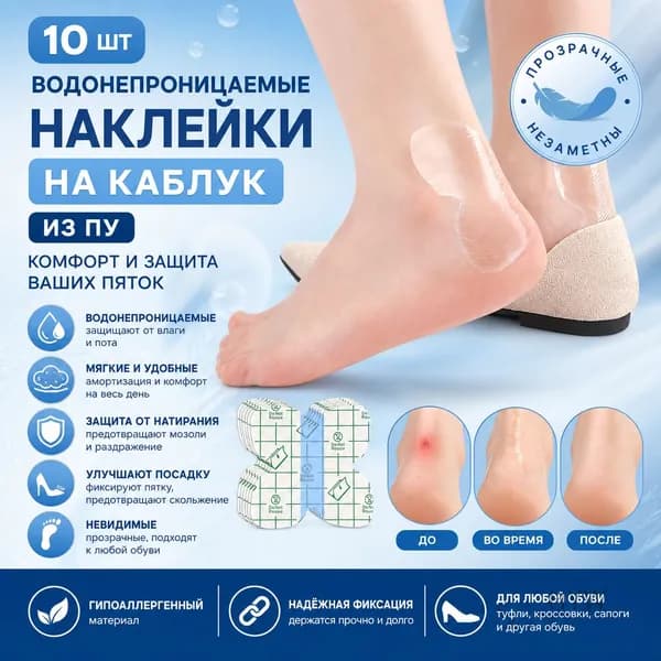 Наклейки противоскользящие на подошву 1 шт