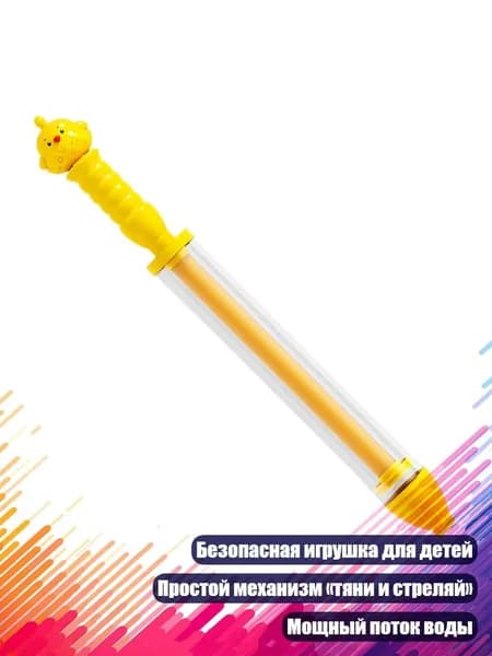 Детские водяные пистолеты, цыпленок