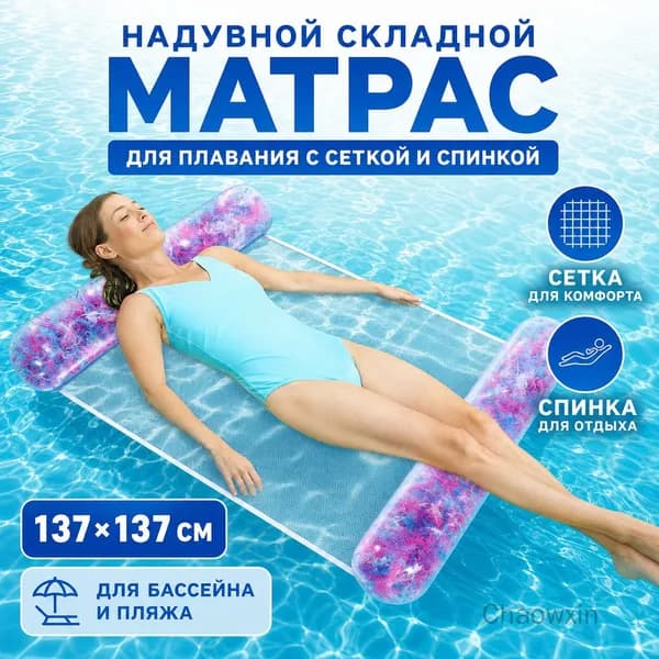 Надувной матрас для плавания, складной с прозрачным пером и сеткой