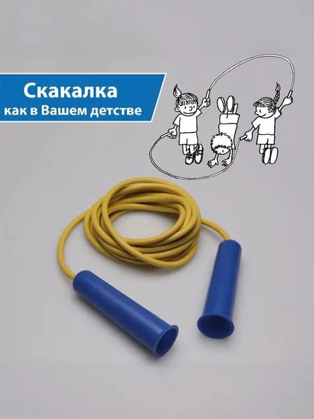 Скакалка 3 метра, жёлтая