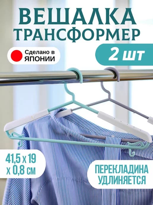 Вешалки для одежды плечики 2 шт, 41,5х19х0,8 см