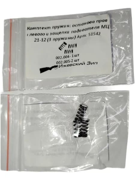 Пружина останова (прав. и лев.) и защелки подавателя МЦ 21-12 002005 (компл. 3 пружины))