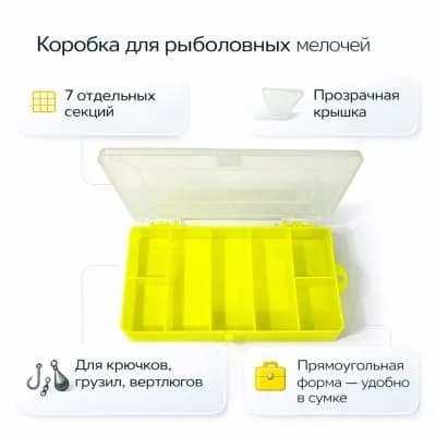 Коробка рыболовная ПМ 7 секций желтая