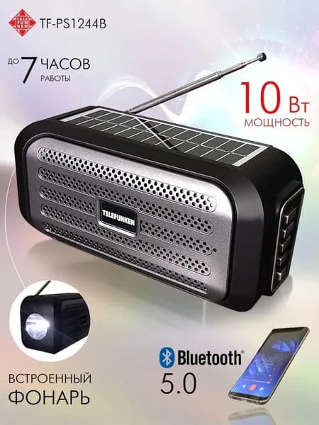 Радиоприемник + солнечная батарея Колонка беспроводная MR-341 / PS1244B черный, FM, Bluetooth, USB, microSD, аккум., сеть
