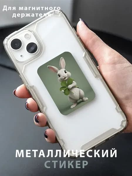 Пластина для магнитного держателя в авто "Кролик"