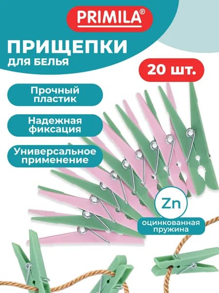 Прищепки бельевые прочные 20 штук пластиковые, набор для сушки белья и одежды, 7,4 см, Primila Standard