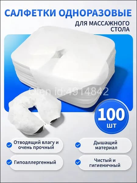 Одноразовое полотенце-подушка в форме буквы U/ массажное полотенце-подушка, 100 шт.
