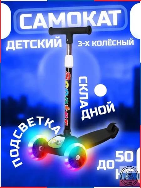 Самокат трехколесный, черный