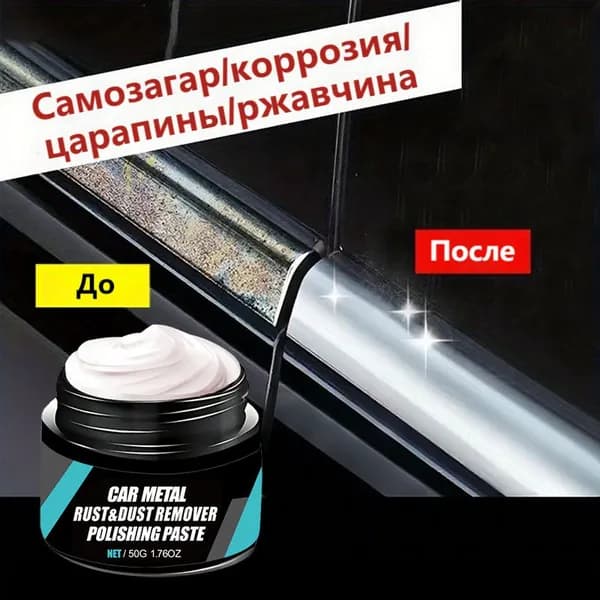 Преобразователь ржавчины Воск, 100 мл