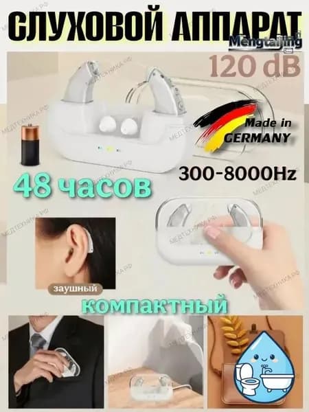 слуховой аппарат с зарядкой комплект на два уха цифровой заушный качественный премиум класса производитель Германия