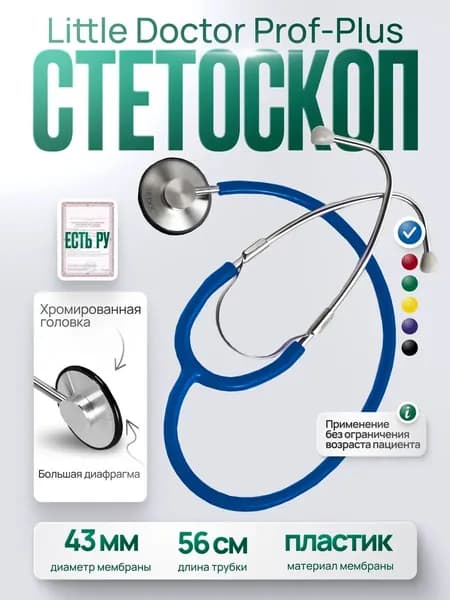 Стетоскоп Little Doctor Prof-Plus для прослушивания Короткова, синий