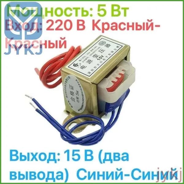 Трансформатор понижающий CX-5W, 5Вт, 220В на 15В, 2 провода