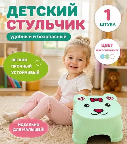 Детский стул