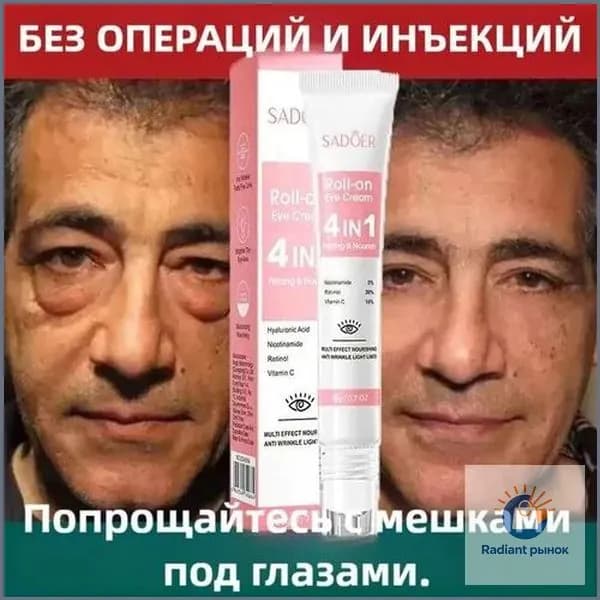 Популярный крем от припухлостей под глазами