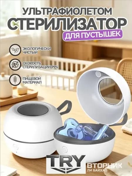 Уникальный дезинфектор