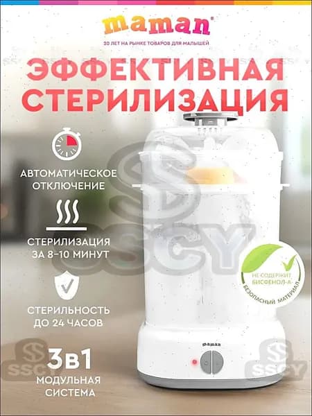 Стерилизатор для бутылочек и сосок LS-B304