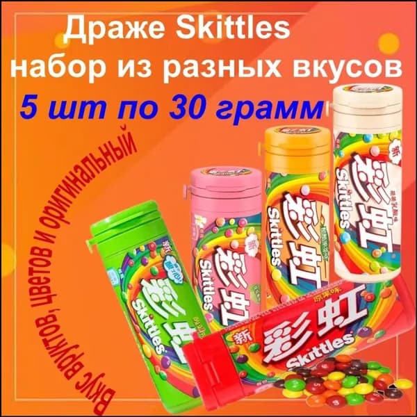 Эксклюзивный ассортимент жевательных конфет, 1 упаковки по 30 г