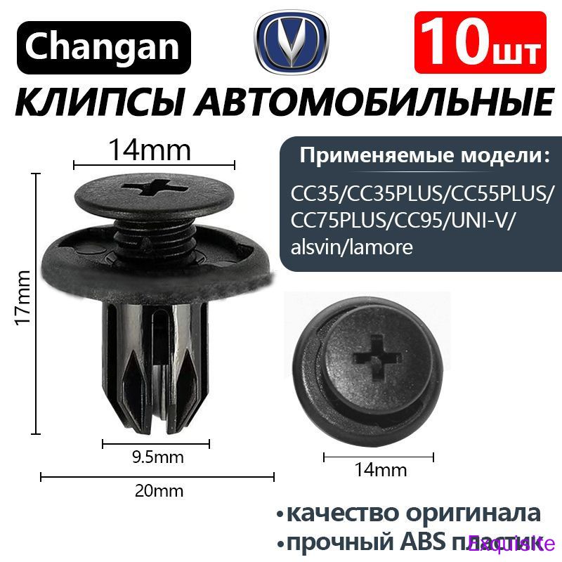 Клипса крепежная автомобильная, 17 мм, 10 шт.