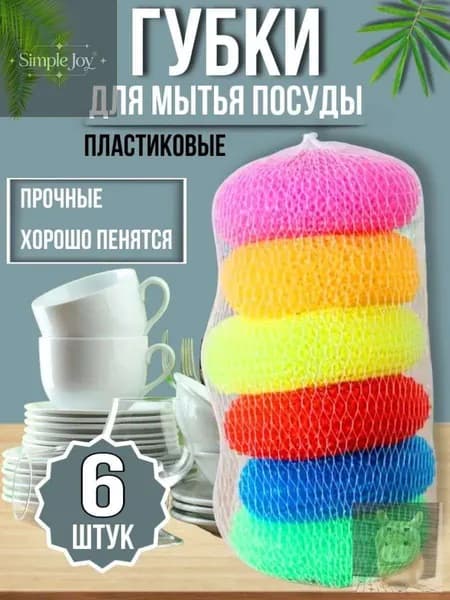 Губка для кухни, ABS пластик, 6 шт.