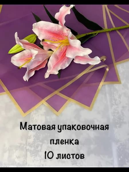 Упаковочная бумага пленка для цветов