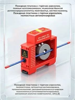 Автономная установка аэрозольного пожаротушения, автоматический огнетушитель для автомобиля, электрощита и ИБП, крепление на DIN-рейку, термоактивирующийся, 10г