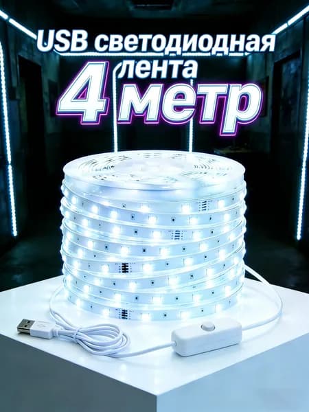 Светодиодная лента 4.2 Вт, IP27, Холодный белый, 1 шт