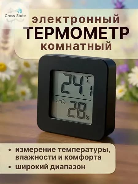 Термометр комнатный электронный с гигрометром черный