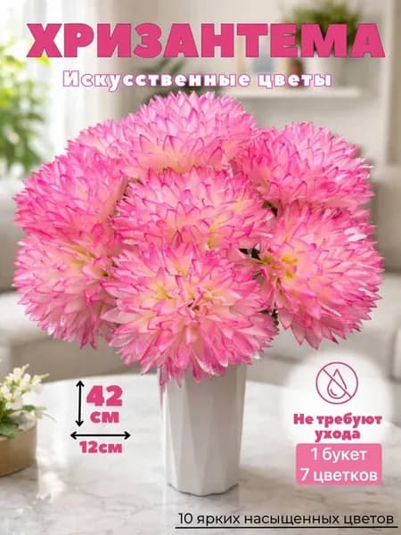 Хризантема искусственная, букет, цветы, астры