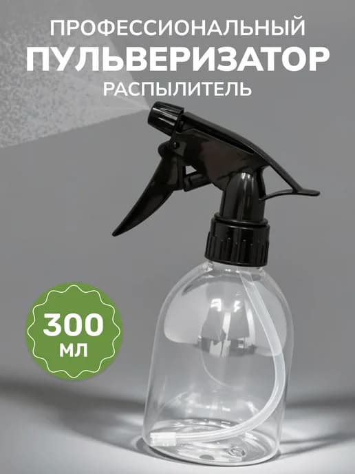 Пульверизатор для волос парикмахерский распылитель воды