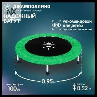 Батут каркасный 95 см