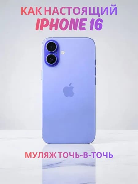 Муляж iPhone 16 синий реалистичный макет смартфона 1:1 для детей, съемок и витрин