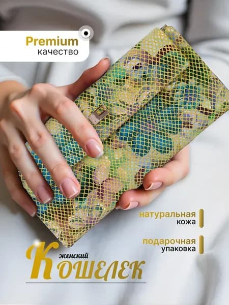 Кошелек на молнии большой