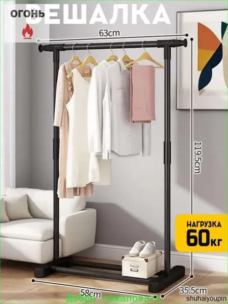 Вешалка напольная 119х63х35 см abs пластик, металл черный